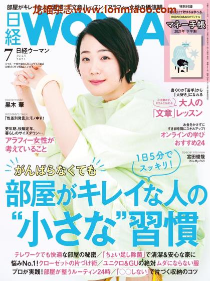 [日本版]日经woman 女性生活方式情报杂志PDF电子版 2021年7月刊